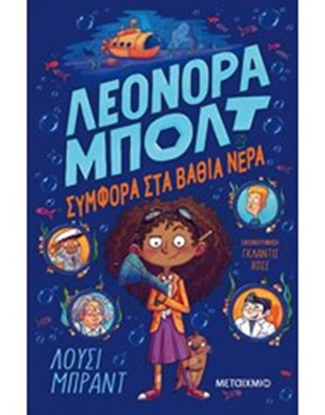 ΣΥΜΦΟΡΑ ΣΤΑ ΒΑΘΙΑ ΝΕΡΑ