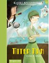 CLASSIC MASTERPIECES 12 - PETER PAN