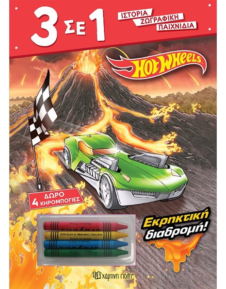 HOT WHEELS - ΕΚΡΗΚΤΙΚΗ ΔΙΑΔΡΟΜΗ!