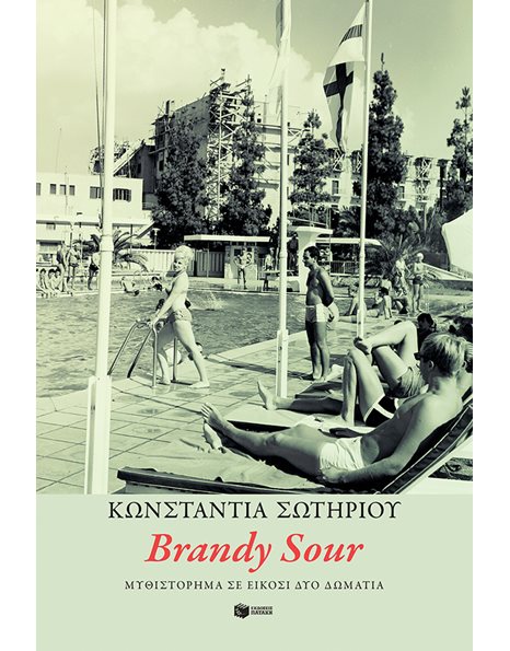 BRANDY SOUR