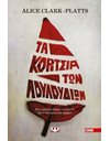 ΤΑ ΚΟΡΙΤΣΙΑ ΤΩΝ ΛΟΥΛΟΥΔΙΩΝ