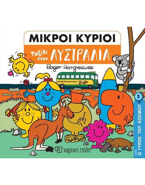 MR. MEN - AROUND THE WORLD 9 - A TRIP TO AUSTRALIA