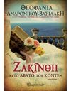 ZAKINTHI - AT THE ABATON OF THE COUNT