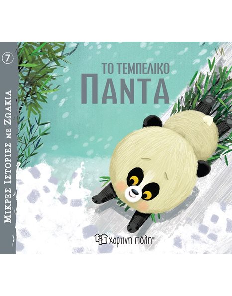 LITTLE ANIMAL TALES 7 - THE LAZY PANDA