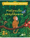 ΜΑΪΜΟΥΔΟΜΠΕΡΔΕΜΑΤΑ