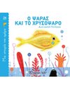 ONE STORY A DAY 24 - THE FISHERMAN AND THE GOLDEN FISH