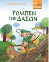 LITTLE CLASSICS 13 - ROBIN HOOD