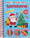 ΛΑΜΠΕΡΕΣ ΔΗΜΙΟΥΡΓΙΕΣ: ΧΡΙΣΤΟΥΓΕΝΝΑ