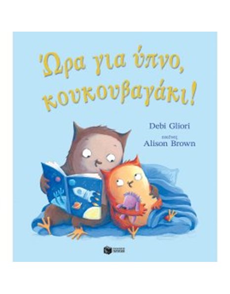 ΩΡΑ ΓΙΑ ΜΠΑΝΙΟ, ΚΟΥΚΟΥΒΑΓΑΚΙ!