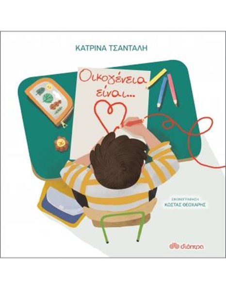 ΟΙΚΟΓΕΝΕΙΑ ΕΙΝΑΙ...