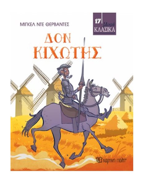 ΔΟΝ ΚΙΧΩΤΗΣ