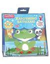 FISHER PRICE - BATH BOOKS 1 - HAPPY LITTLE FROG