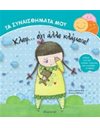 BUMPS AND BUBBLES - NO MORE TEARS!