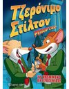 GERONIMO STILTON REPORTER COMIC ALBUM No 2 - THE STOLEN SCOOP