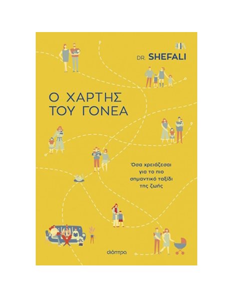 Ο ΧΑΡΤΗΣ ΤΟΥ ΓΟΝΕΑ