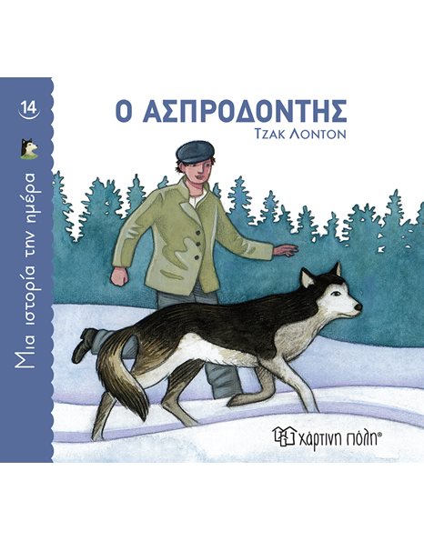 ONE STORY A DAY 14 - WHITE FANG