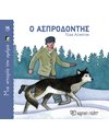 ONE STORY A DAY 14 - WHITE FANG