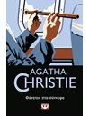 ΘΑΝΑΤΟΣ ΣΤΑ ΣΥΝΝΕΦΑ