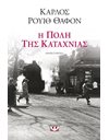 Η ΠΟΛΗ ΤΗΣ ΚΑΤΑΧΝΙΑΣ