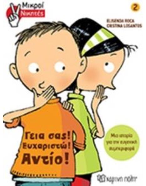 LITTLE WINNERS 2: HELLO, THANKS, GOODBYE!