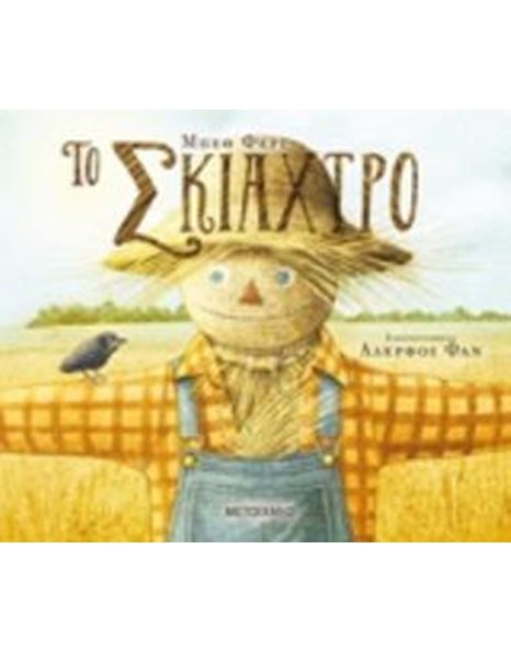 ΤΟ ΣΚΙΑΧΤΡΟ