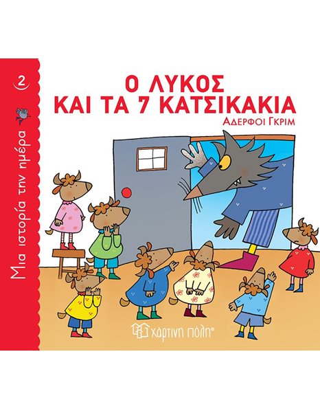 ONE STORY A DAY 2 - THE WOLF AND THE SEVEN LITTLE GOATS