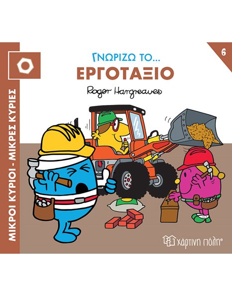 MR. MEN LITTLE MISS - LEARNING THE PROFESSIONS 6: LEARNING THE CONSTRUCTION SITE