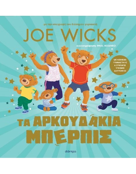 ΤΑ ΑΡΚΟΥΔΑΚΙΑ ΜΠΕΡΠΙΣ
