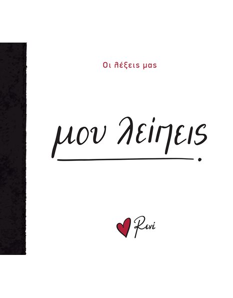 RENE OUR WORDS - I MISS YOU