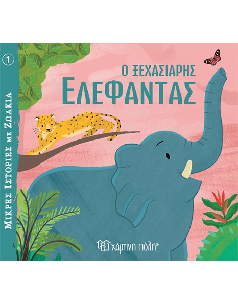 LITTLE ANIMAL TALES 1 - THE FORGETFUL ELEPHANT