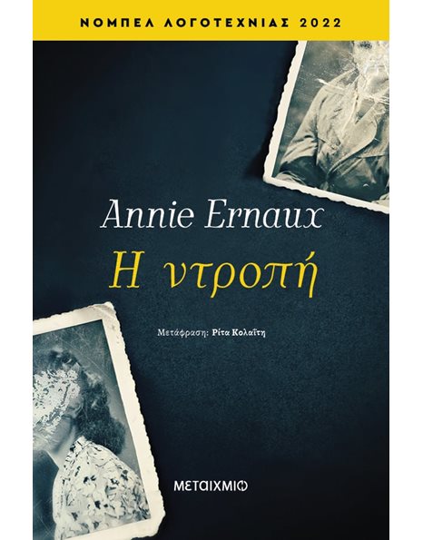 Η ΝΤΡΟΠΗ