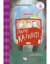 ΠΑΜΕ ΚΑΖΑΒΙΤΙ;