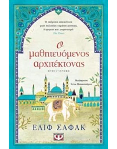Ο ΜΑΘΗΤΕΥΟΜΕΝΟΣ ΑΡΧΙΤΕΚΤΟΝΑΣ