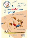 ΤΟ ΠΙΟ ΚΑΛΟ ΜΟΥ ΜΑΤΣ! ΣΧΕΔΟΝ ΔΗΛΑΔΗ…