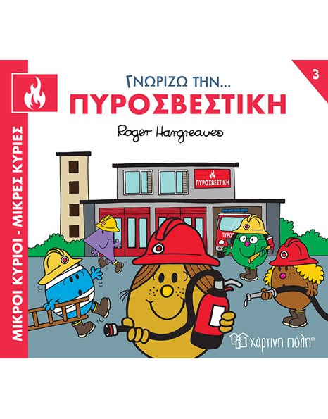 MR. MEN LITTLE MISS - LEARNING THE PROFESSIONS 3: LEARNING THE FIRE DEPARTMENT