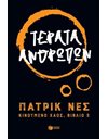 ΤΕΡΑΤΑ ΑΝΘΡΩΠΩΝ