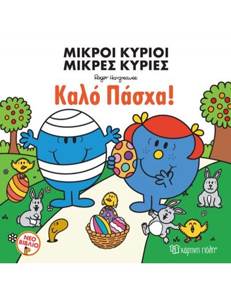 MR. MEN LITTLE MISS HAPPY EASTER!