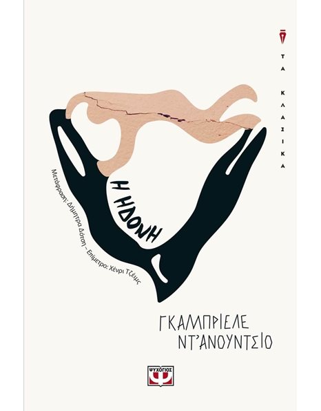 Η ΗΔΟΝΗ