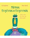 ΠΑΠΙΟΣ ΕΥΓΕΝΙΟΣ Ο ΕΥΓΕΝΙΚΟΣ