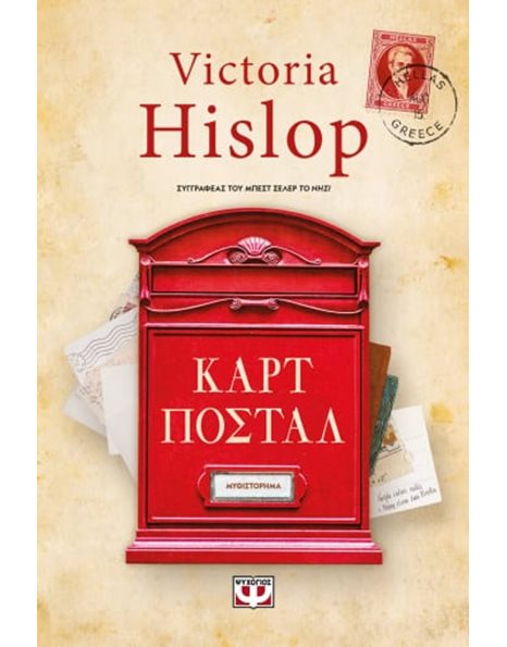 ΚΑΡΤ ΠΟΣΤΑΛ - ΝΕΑ ΕΚΔΟΣΗ