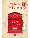 ΚΑΡΤ ΠΟΣΤΑΛ - ΝΕΑ ΕΚΔΟΣΗ