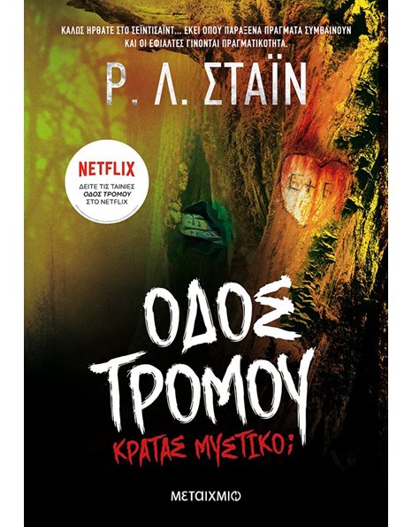 ΚΡΑΤΑΣ ΜΥΣΤΙΚΟ;