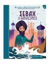 CLASSIC MASTERPIECES 14 - SINBAD THE SAILOR