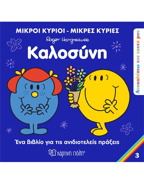 DISCOVER YOU 3 - BE KIND