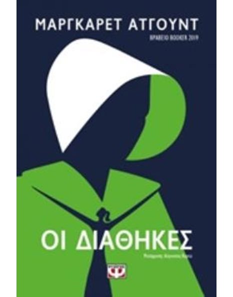 ΟΙ ΔΙΑΘΗΚΕΣ