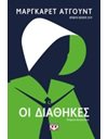 ΟΙ ΔΙΑΘΗΚΕΣ