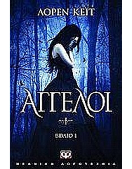 ΑΓΓΕΛΟΙ