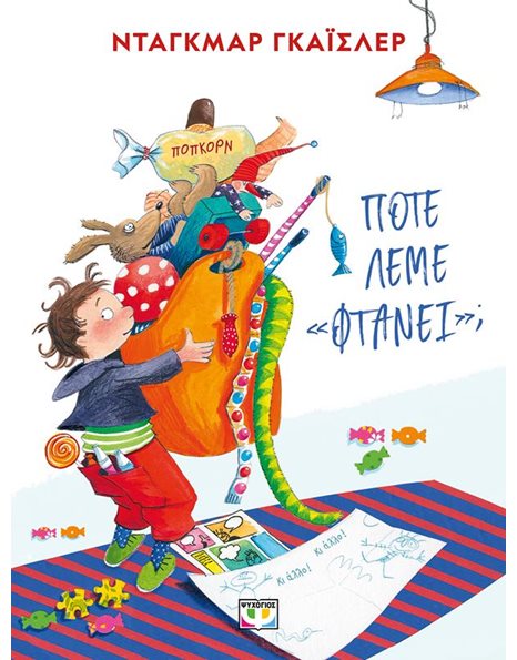 ΠΟΤΕ ΛΕΜΕ "ΦΤΑΝΕΙ"; - ΝΕΑ ΕΚΔΟΣΗ