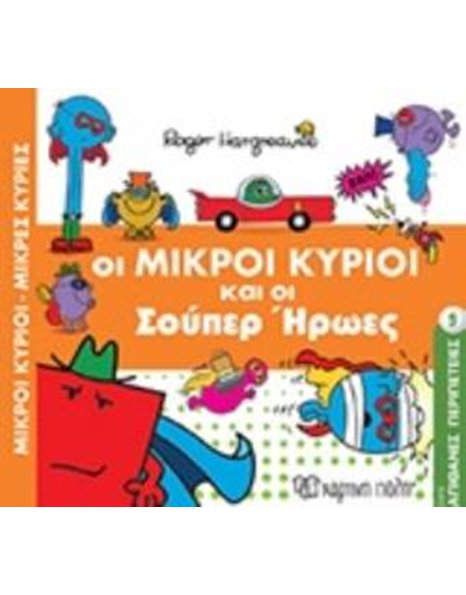 MR. MEN LITTLE MISS - AMAZING ADVENTURES 9: ADVENTURE WITH THE SUPER HEROES