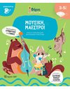 LUMI - ACTIVITY BOOK 2 - MUSIC, MAESTRO!
